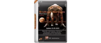 Иконка SysAdmin Software Portable v.0.6.4.0 by rezorustavi (Update 22.05.2023) [Ru]