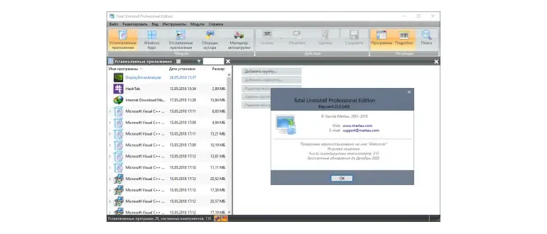Иконка Total Uninstall Pro 6.27.0.565 [x64] (2019) PC RePack & Portable by elchupacabra