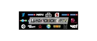 Иконка Цифровое IPTV v1.0 (2020) Android