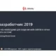 Иконка Udemy Web-разработчик 2020 (2019) Видеокурс