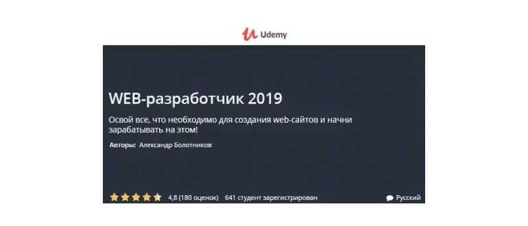 Иконка Udemy Web-разработчик 2020 (2019) Видеокурс