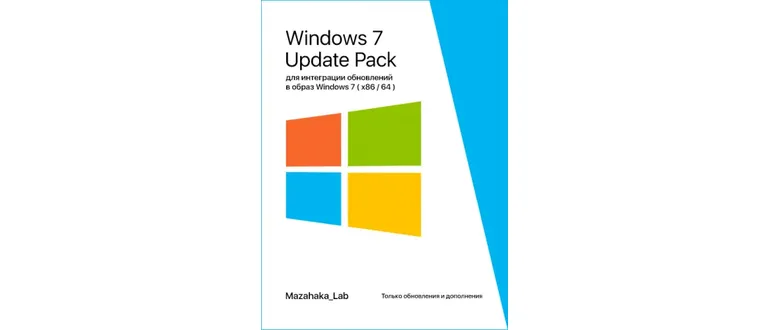 Иконка UpdatePack 7 для интеграции обновлений в образ Windows 7 SP1 (x86 64) v.5.8 Final (05.05.2018) [Ru]
