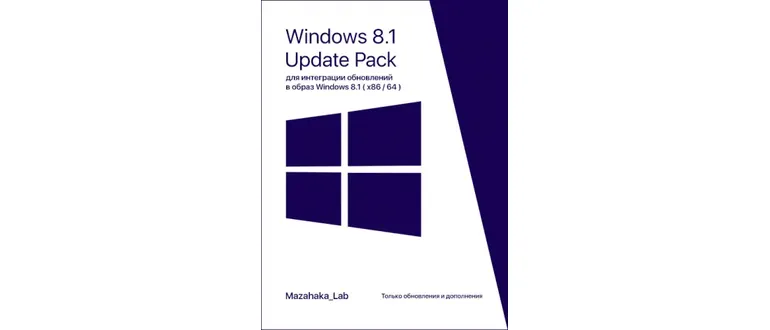 Иконка UpdatePack 8.1 для интеграции обновлений в образ Windows 8.1 (x86 64) 0.6 Test (17.07.18) [Ru]