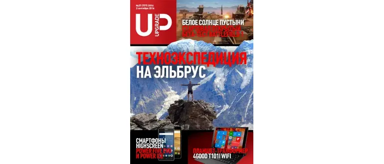 Иконка UPgrade №1-27 (январь-сентябрь) (2016) PDF