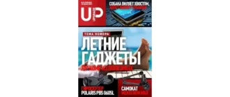 Иконка UPgrade №12 (798) (август 2017) PDF