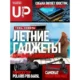 Иконка UPgrade №12 (798) (август 2017) PDF