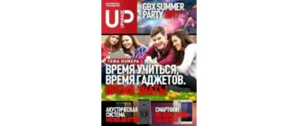 Иконка UPgrade №13 (799) (сентябрь 2017) PDF