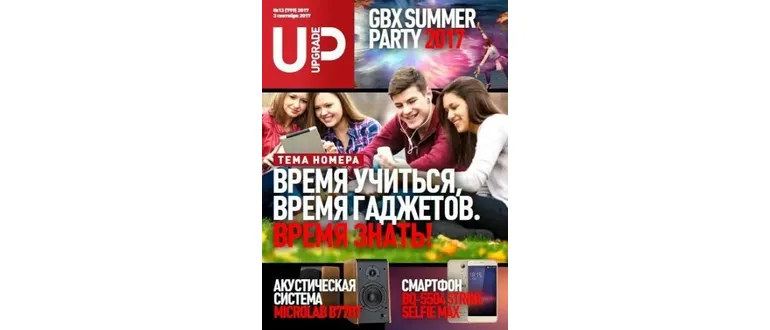 Иконка UPgrade №13 (799) (сентябрь 2017) PDF