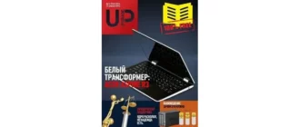 Иконка UPgrade №14 (764) (апрель 2016) PDF