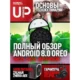 Иконка UPgrade №14 (сентябрь 2017) PDF