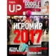 Иконка UPgrade №15 (801) (октябрь 2017) PDF