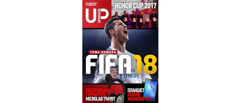 Иконка UPgrade №16 (ноябрь 2017) PDF