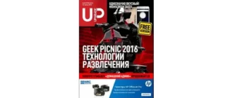 Иконка UPgrade №20 (770) (Июнь 2016) PDF