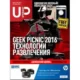 Иконка UPgrade №20 (770) (Июнь 2016) PDF