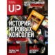 Иконка UPgrade №30 (сентябрь 2016) PDF