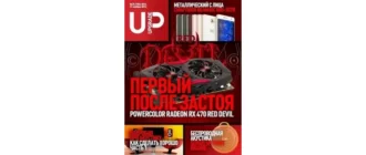 Иконка UPgrade №34 (784) (ноябрь 2016) PDF