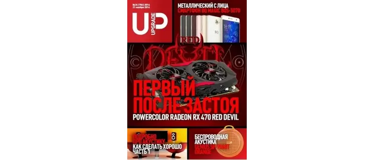 Иконка UPgrade №34 (784) (ноябрь 2016) PDF