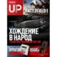 Иконка UPgrade №35 (785) [Free] (декабрь 2016) PDF