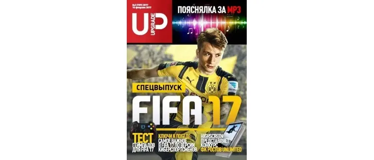 Иконка UPgrade №3 (789) (февраль 2017) PDF