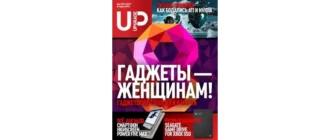 Иконка UPgrade №5 (791) (март 2017) PDF