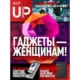 Иконка UPgrade №5 (791) (март 2017) PDF