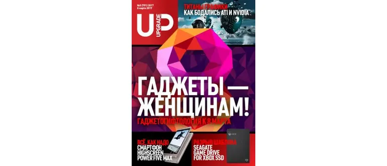 Иконка UPgrade №5 (791) (март 2017) PDF