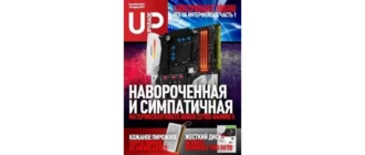 Иконка UPgrade №6 (792) (март 2017) PDF