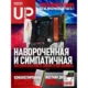 Иконка UPgrade №6 (792) (март 2017) PDF