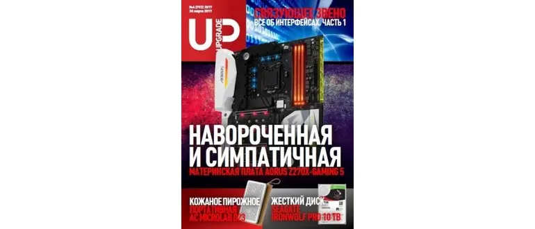 Иконка UPgrade №6 (792) (март 2017) PDF