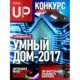 Иконка UPgrade №7 (793) Спецвыпуск Умный дом-2017 (апрель 2017)