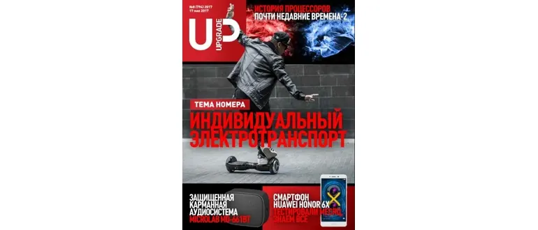 Иконка UPgrade №8 (794) (май 2017) PDF