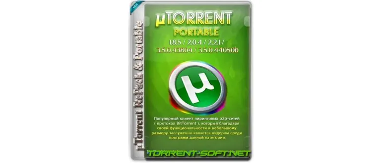 Иконка µTorrent Pack v1.2.3.73 [1.8.5 2.0.4 2.2.1 3.5.4 3.5.5 3.6.0] (2008-2023) PC RePack & Portable by elchupacabra