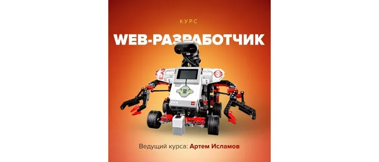 Иконка Веб-разработчик 9.0 (2017) Видеокурс