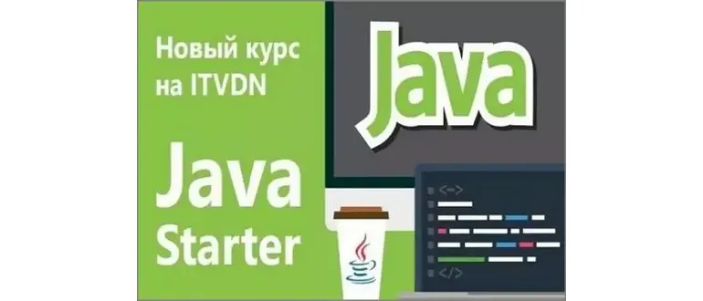 Иконка Видео курс Java Starter (2016)