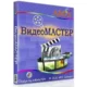 Иконка ВидеоМАСТЕР 12.8 RePack (& Portable) by TryRooM [Ru]