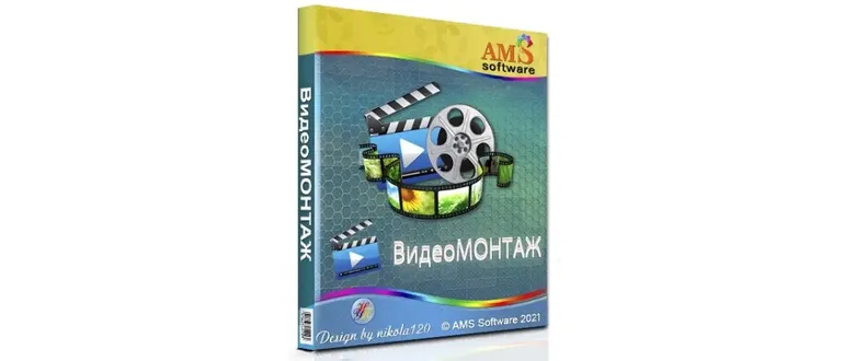 Иконка ВидеоМОНТАЖ 11.0 (2021) РС RePack & Portable by TryRooM