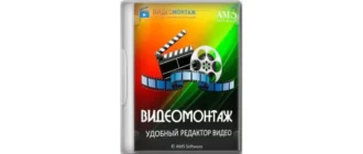 Иконка ВидеоМОНТАЖ 17.0 Portable by conservator [Ru]