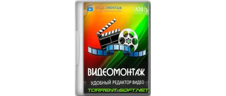 Иконка ВидеоМОНТАЖ 17.5 RePack (& Portable) by elchupacabra [Ru]
