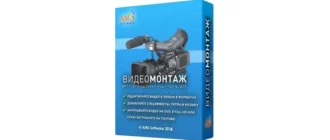 Иконка ВидеоМОНТАЖ 8.0 (2018) PC RePack & Portable by KpoJIuK