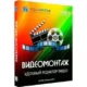 Иконка ВидеоМОНТАЖ 9.35 (2021) PC RePack & Portable by elchupacabra