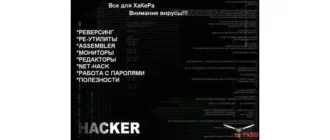 Иконка Всё для хакера (эксклюзив)