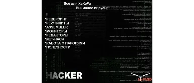 Иконка Всё для хакера (эксклюзив)