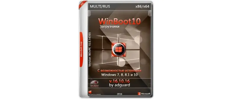 Иконка WinBoot10-загрузчики (в одном ISO) v.16.10.16 by adguard (2016) Multi Русский