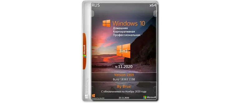 Иконка Windows 10 1909 (18363.1198) x64 Home + Pro + Enterprise (3in1) by Brux v.11.2020 [Ru]
