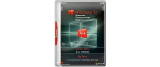 Иконка Windows 10 20H2 (19042.685) x64 Home + Pro + Enterprise (3in1) by Brux v.12.2020 [Ru]