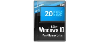 Иконка Windows 10 20H2 (19042.870) x64 Home + Pro + Enterprise (3in1) by Brux v.03.2021 [Ru]
