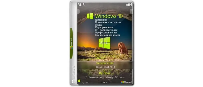 Иконка Windows 10 21H2 (19044.2130) x64 (6in1) by Brux [Ru]