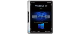 Иконка Windows 10 3in1 (x86 x64) Elgujakviso Edition v.20.08.17 (2017) Русский