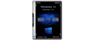 Иконка Windows 10 Enterprise LTSB (x86 x64) Elgujakviso Edition v.18.06.17 (2017) Русский