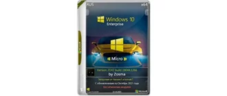 Иконка Windows 10 Enterprise x64 Micro 21H2.19044.1266 by Zosma [Ru]